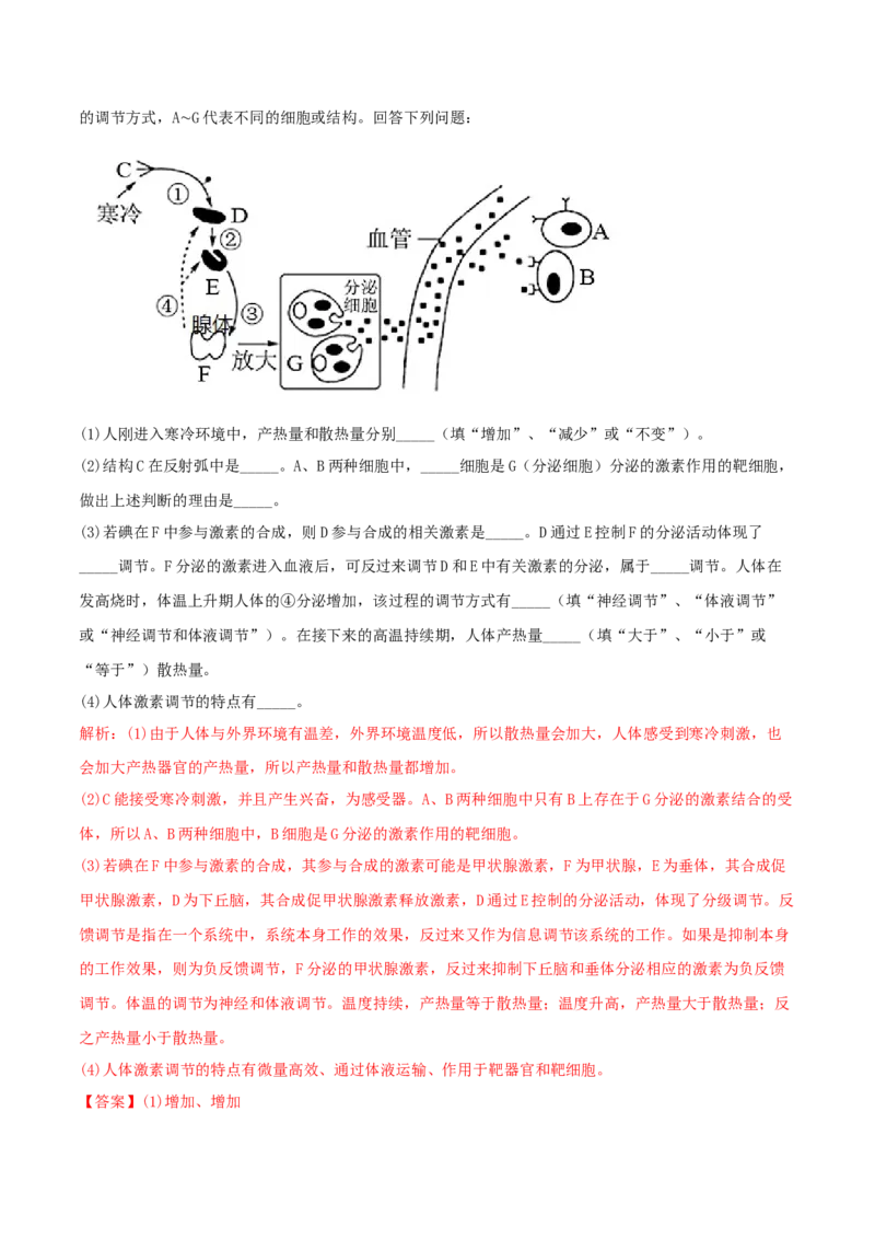 专题09稳态与调节分析（解析版）_2025年新高考资料_二轮复习_2025年高考生物二轮热点题型归纳与变式演练（新高考通用）3404350_专题09稳态与调节分析