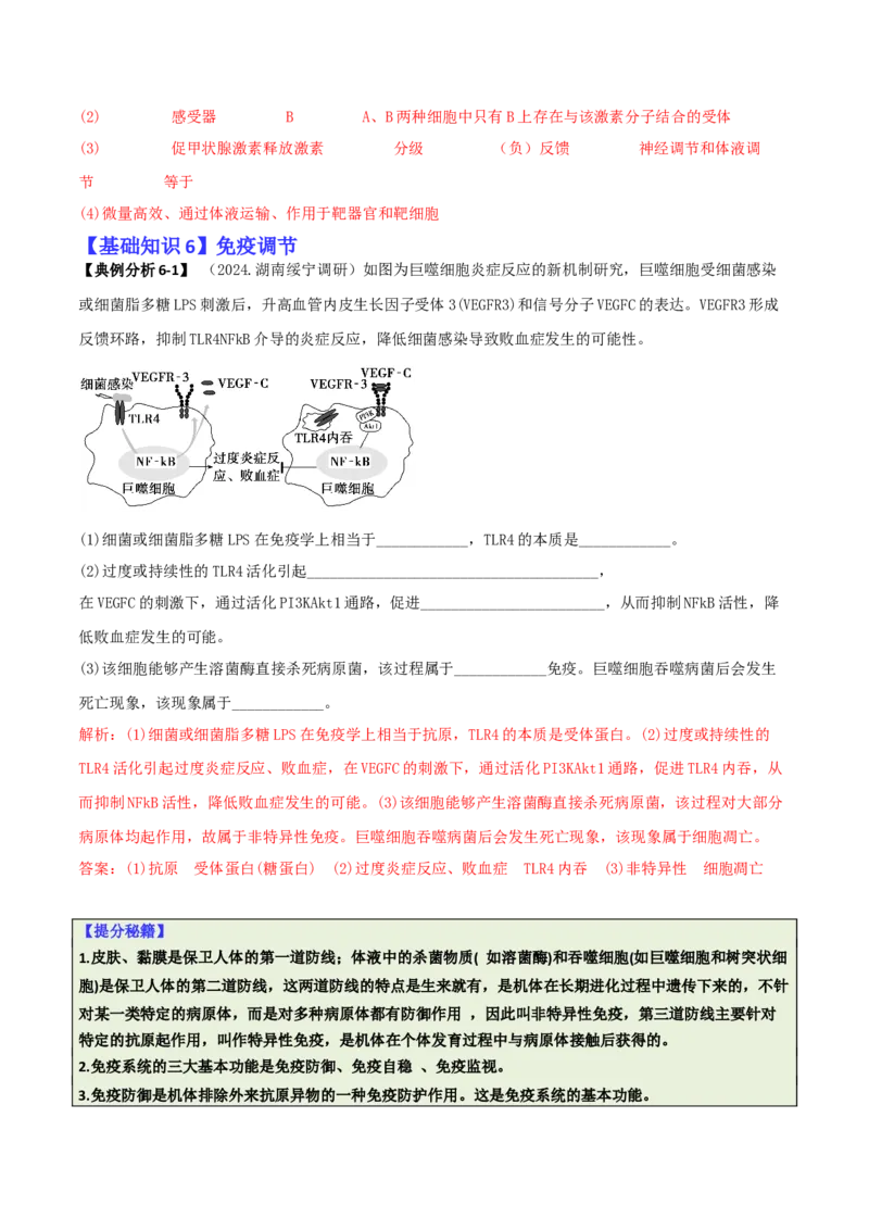 专题09稳态与调节分析（解析版）_2025年新高考资料_二轮复习_2025年高考生物二轮热点题型归纳与变式演练（新高考通用）3404350_专题09稳态与调节分析