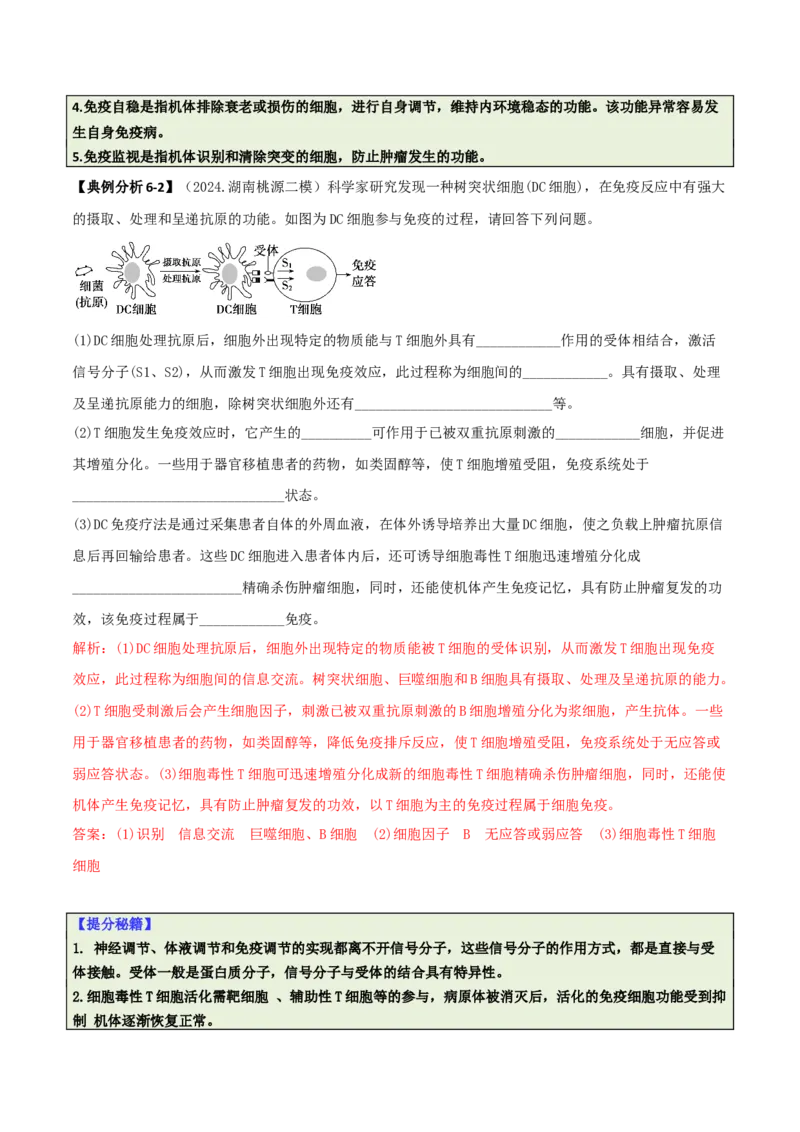 专题09稳态与调节分析（解析版）_2025年新高考资料_二轮复习_2025年高考生物二轮热点题型归纳与变式演练（新高考通用）3404350_专题09稳态与调节分析