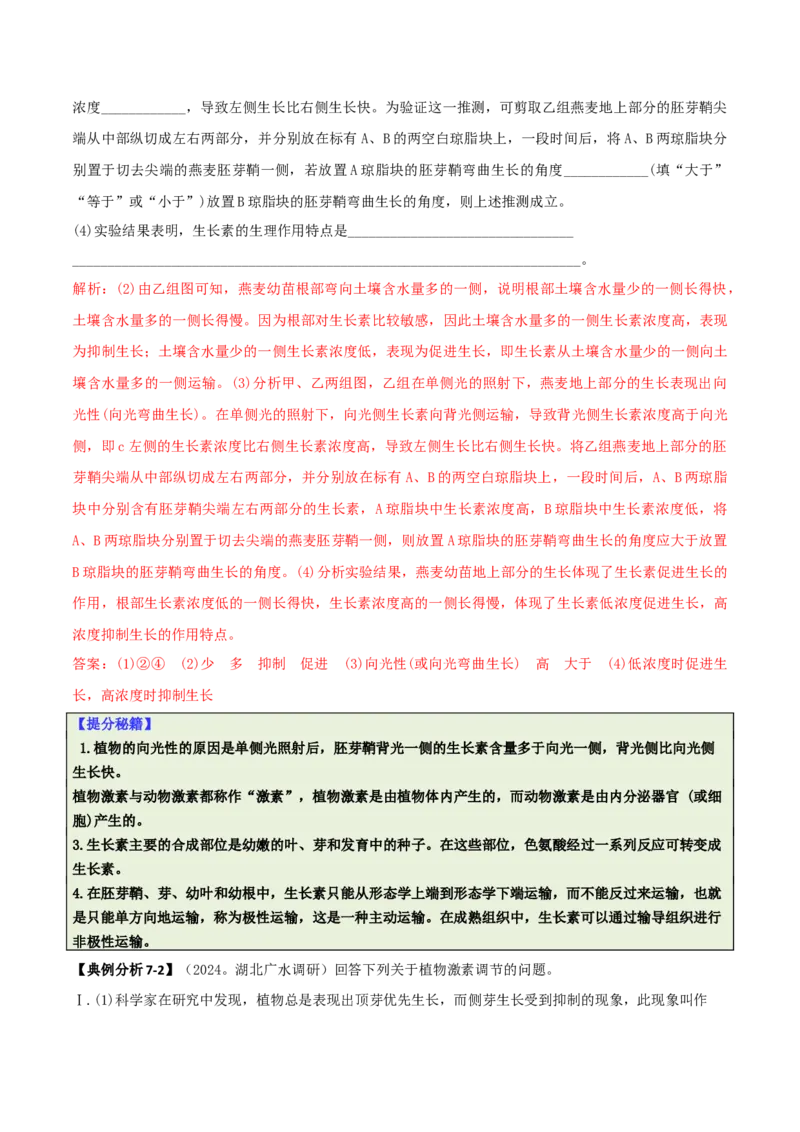 专题09稳态与调节分析（解析版）_2025年新高考资料_二轮复习_2025年高考生物二轮热点题型归纳与变式演练（新高考通用）3404350_专题09稳态与调节分析