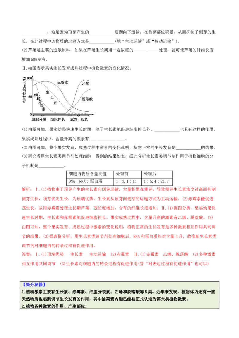专题09稳态与调节分析（解析版）_2025年新高考资料_二轮复习_2025年高考生物二轮热点题型归纳与变式演练（新高考通用）3404350_专题09稳态与调节分析