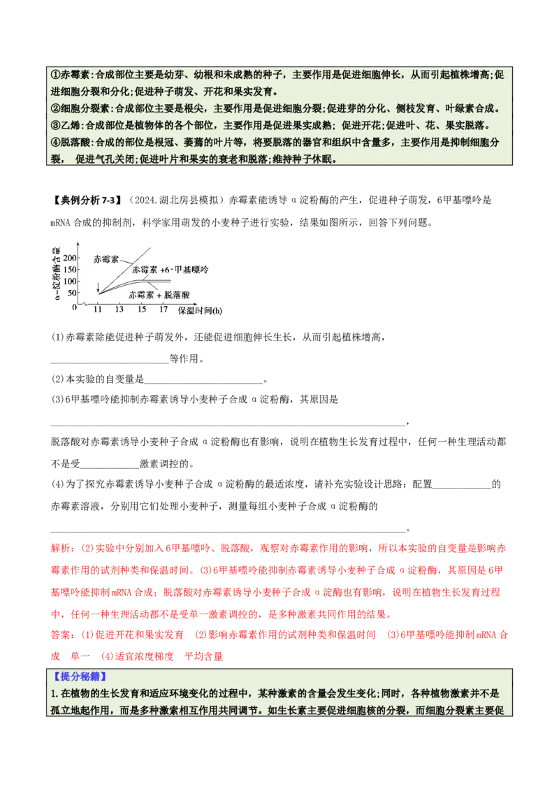 专题09稳态与调节分析（解析版）_2025年新高考资料_二轮复习_2025年高考生物二轮热点题型归纳与变式演练（新高考通用）3404350_专题09稳态与调节分析