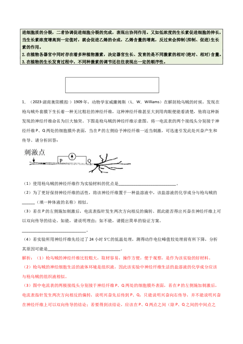 专题09稳态与调节分析（解析版）_2025年新高考资料_二轮复习_2025年高考生物二轮热点题型归纳与变式演练（新高考通用）3404350_专题09稳态与调节分析