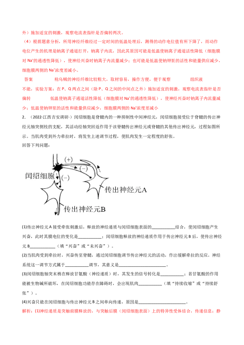 专题09稳态与调节分析（解析版）_2025年新高考资料_二轮复习_2025年高考生物二轮热点题型归纳与变式演练（新高考通用）3404350_专题09稳态与调节分析