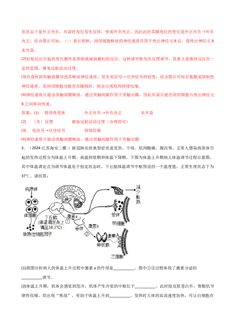 专题09稳态与调节分析（解析版）_2025年新高考资料_二轮复习_2025年高考生物二轮热点题型归纳与变式演练（新高考通用）3404350_专题09稳态与调节分析