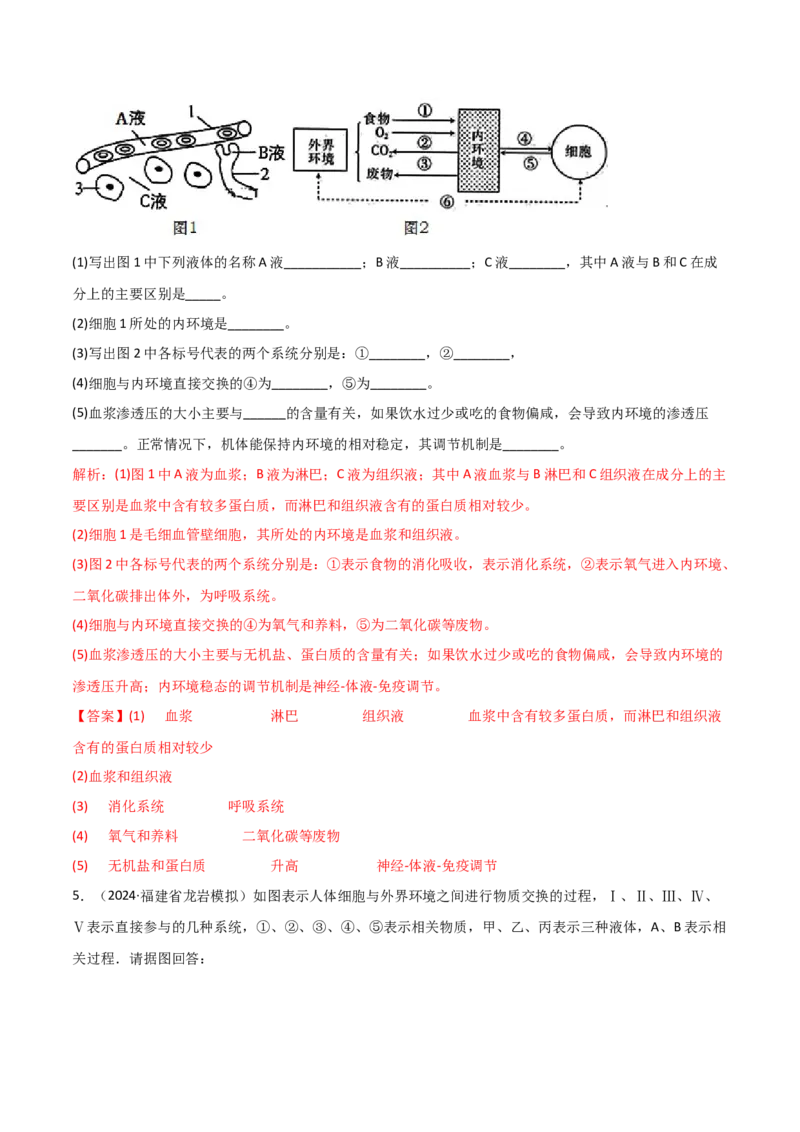 专题09稳态与调节分析（解析版）_2025年新高考资料_二轮复习_2025年高考生物二轮热点题型归纳与变式演练（新高考通用）3404350_专题09稳态与调节分析