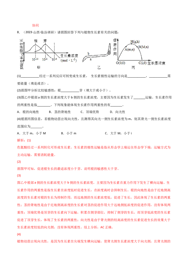 专题09稳态与调节分析（解析版）_2025年新高考资料_二轮复习_2025年高考生物二轮热点题型归纳与变式演练（新高考通用）3404350_专题09稳态与调节分析