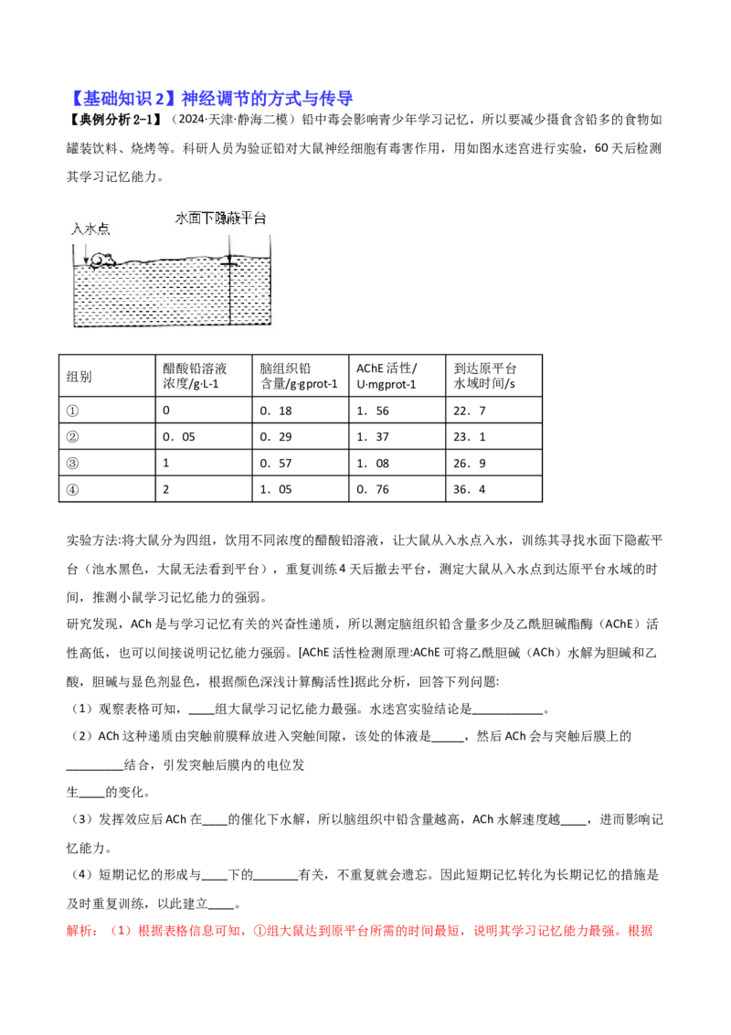 专题09稳态与调节分析（解析版）_2025年新高考资料_二轮复习_2025年高考生物二轮热点题型归纳与变式演练（新高考通用）3404350_专题09稳态与调节分析