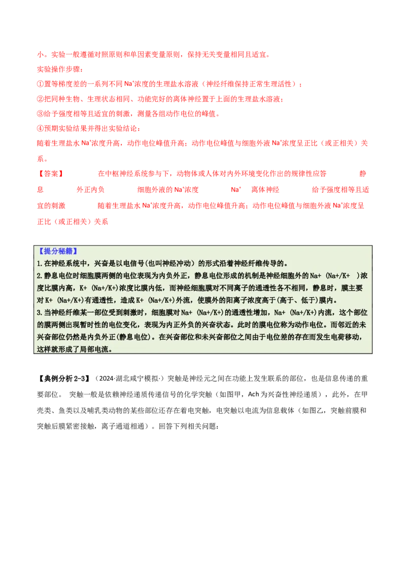 专题09稳态与调节分析（解析版）_2025年新高考资料_二轮复习_2025年高考生物二轮热点题型归纳与变式演练（新高考通用）3404350_专题09稳态与调节分析