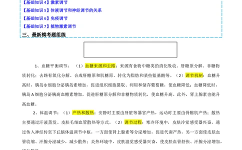 专题09稳态与调节分析（解析版）_2025年新高考资料_二轮复习_2025年高考生物二轮热点题型归纳与变式演练（新高考通用）3404350_专题09稳态与调节分析