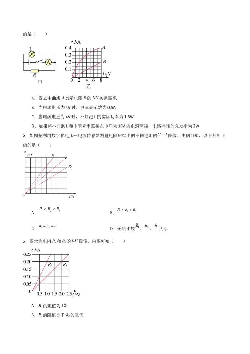 专题16欧姆定律2022-2023学年中考二轮培优训练（原卷版）_8、物理总复习_8.中考物理总复习_2023年中考复习资料_二轮复习_备战2023学年中考二轮培优训练