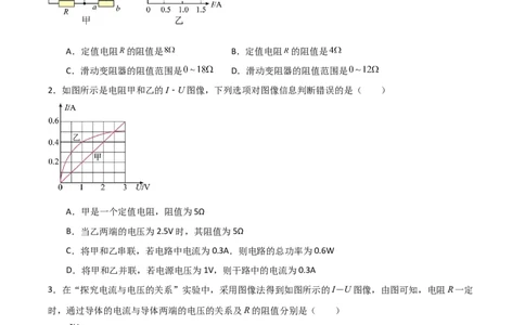 专题16欧姆定律2022-2023学年中考二轮培优训练（原卷版）_8、物理总复习_8.中考物理总复习_2023年中考复习资料_二轮复习_备战2023学年中考二轮培优训练