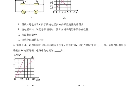 专题16欧姆定律2022-2023学年中考二轮培优训练（原卷版）_8、物理总复习_8.中考物理总复习_2023年中考复习资料_二轮复习_备战2023学年中考二轮培优训练