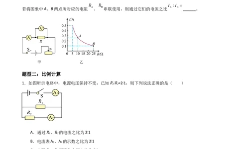 专题16欧姆定律2022-2023学年中考二轮培优训练（原卷版）_8、物理总复习_8.中考物理总复习_2023年中考复习资料_二轮复习_备战2023学年中考二轮培优训练