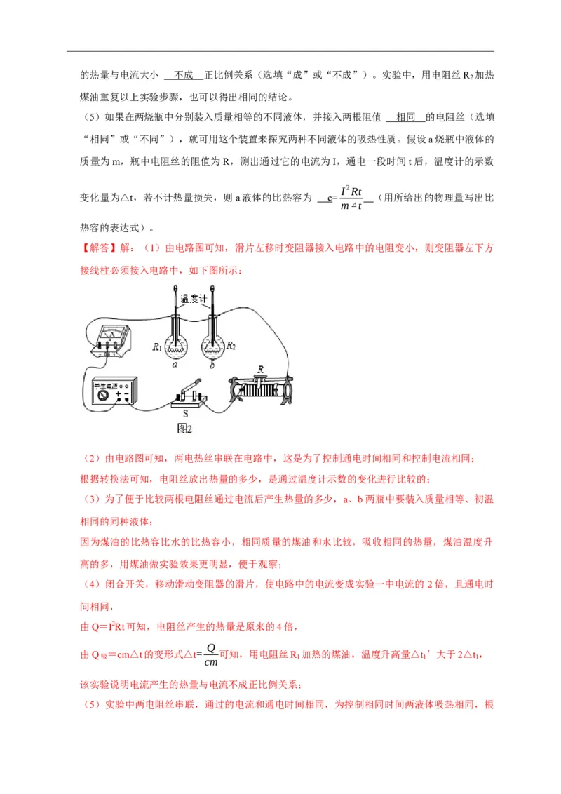 专题15焦耳定律实验（解析版）_8、物理总复习_8.中考物理总复习_2023年中考复习资料_二轮复习_2023年中考物理二轮题型专项复习（全国通用）