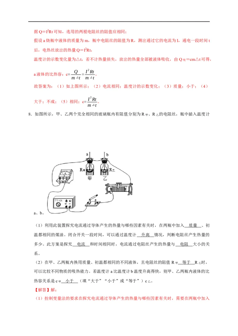 专题15焦耳定律实验（解析版）_8、物理总复习_8.中考物理总复习_2023年中考复习资料_二轮复习_2023年中考物理二轮题型专项复习（全国通用）