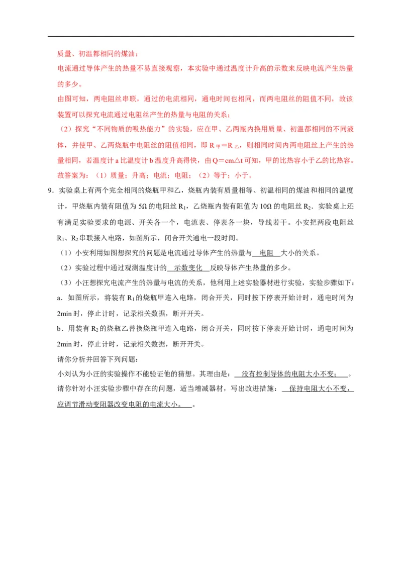 专题15焦耳定律实验（解析版）_8、物理总复习_8.中考物理总复习_2023年中考复习资料_二轮复习_2023年中考物理二轮题型专项复习（全国通用）