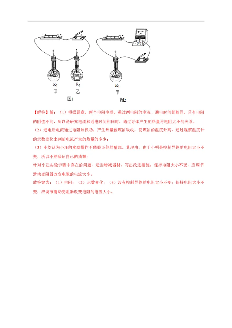 专题15焦耳定律实验（解析版）_8、物理总复习_8.中考物理总复习_2023年中考复习资料_二轮复习_2023年中考物理二轮题型专项复习（全国通用）