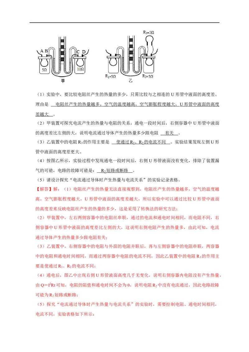 专题15焦耳定律实验（解析版）_8、物理总复习_8.中考物理总复习_2023年中考复习资料_二轮复习_2023年中考物理二轮题型专项复习（全国通用）