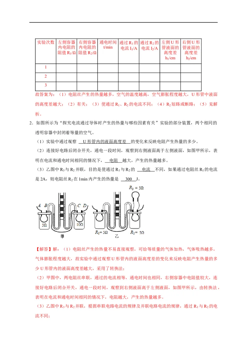 专题15焦耳定律实验（解析版）_8、物理总复习_8.中考物理总复习_2023年中考复习资料_二轮复习_2023年中考物理二轮题型专项复习（全国通用）