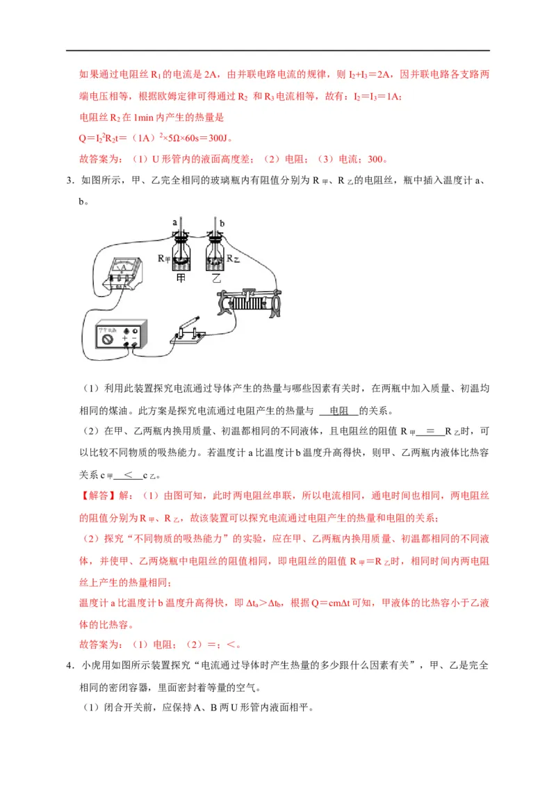 专题15焦耳定律实验（解析版）_8、物理总复习_8.中考物理总复习_2023年中考复习资料_二轮复习_2023年中考物理二轮题型专项复习（全国通用）