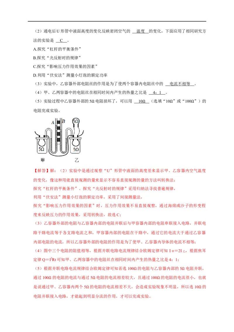 专题15焦耳定律实验（解析版）_8、物理总复习_8.中考物理总复习_2023年中考复习资料_二轮复习_2023年中考物理二轮题型专项复习（全国通用）