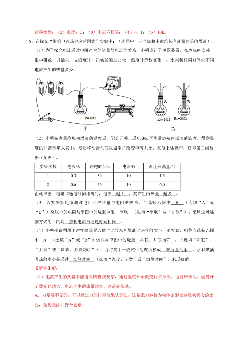 专题15焦耳定律实验（解析版）_8、物理总复习_8.中考物理总复习_2023年中考复习资料_二轮复习_2023年中考物理二轮题型专项复习（全国通用）