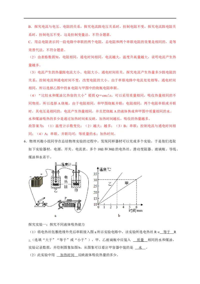 专题15焦耳定律实验（解析版）_8、物理总复习_8.中考物理总复习_2023年中考复习资料_二轮复习_2023年中考物理二轮题型专项复习（全国通用）