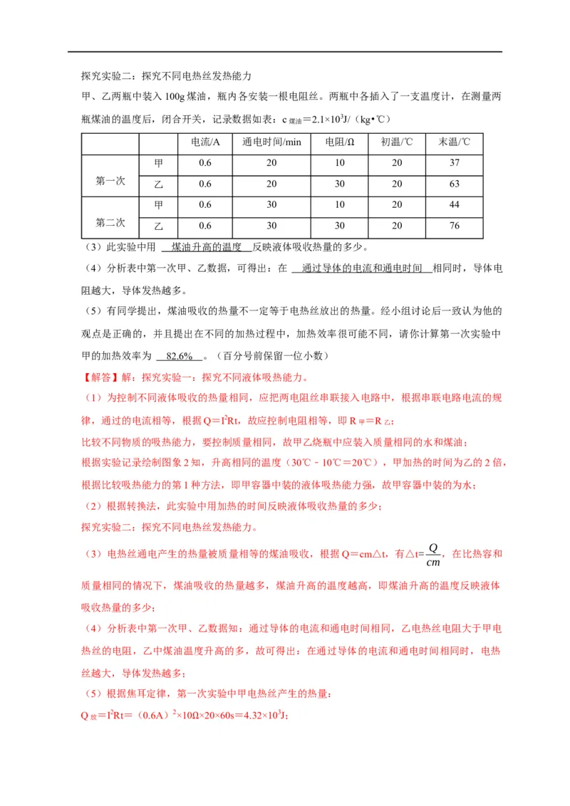 专题15焦耳定律实验（解析版）_8、物理总复习_8.中考物理总复习_2023年中考复习资料_二轮复习_2023年中考物理二轮题型专项复习（全国通用）