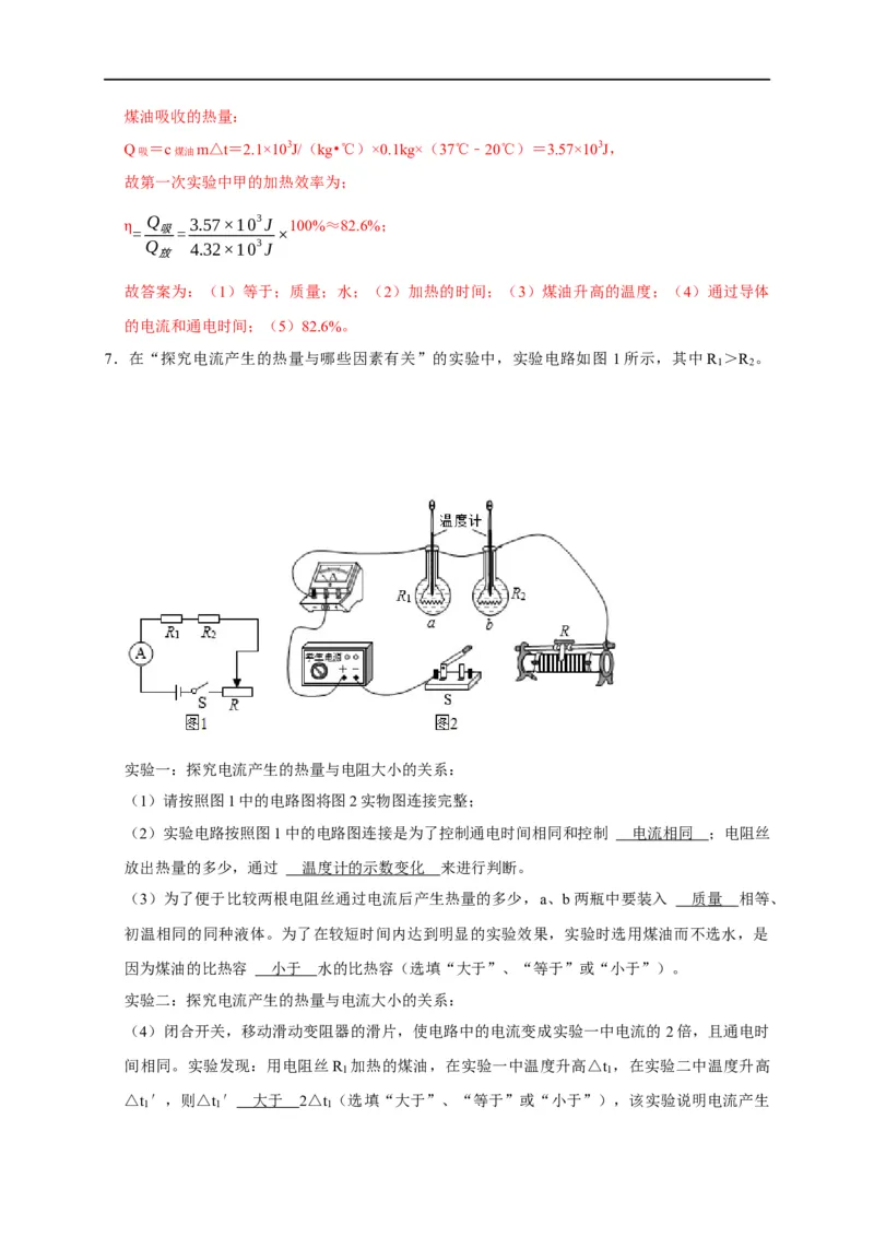专题15焦耳定律实验（解析版）_8、物理总复习_8.中考物理总复习_2023年中考复习资料_二轮复习_2023年中考物理二轮题型专项复习（全国通用）