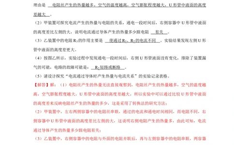 专题15焦耳定律实验（解析版）_8、物理总复习_8.中考物理总复习_2023年中考复习资料_二轮复习_2023年中考物理二轮题型专项复习（全国通用）
