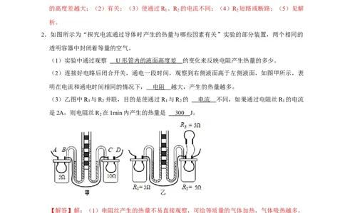 专题15焦耳定律实验（解析版）_8、物理总复习_8.中考物理总复习_2023年中考复习资料_二轮复习_2023年中考物理二轮题型专项复习（全国通用）