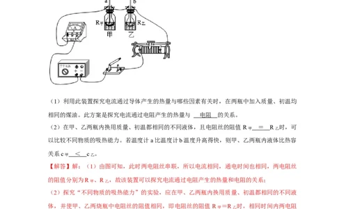 专题15焦耳定律实验（解析版）_8、物理总复习_8.中考物理总复习_2023年中考复习资料_二轮复习_2023年中考物理二轮题型专项复习（全国通用）