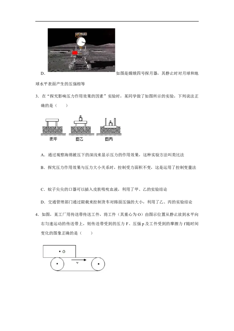 人教版物理中考总复习三轮冲刺《压强》中考试题精选(原卷+解析卷)_8、物理总复习_8.中考物理总复习_2023年中考复习资料_三轮复习