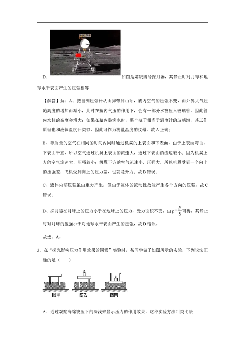人教版物理中考总复习三轮冲刺《压强》中考试题精选(原卷+解析卷)_8、物理总复习_8.中考物理总复习_2023年中考复习资料_三轮复习