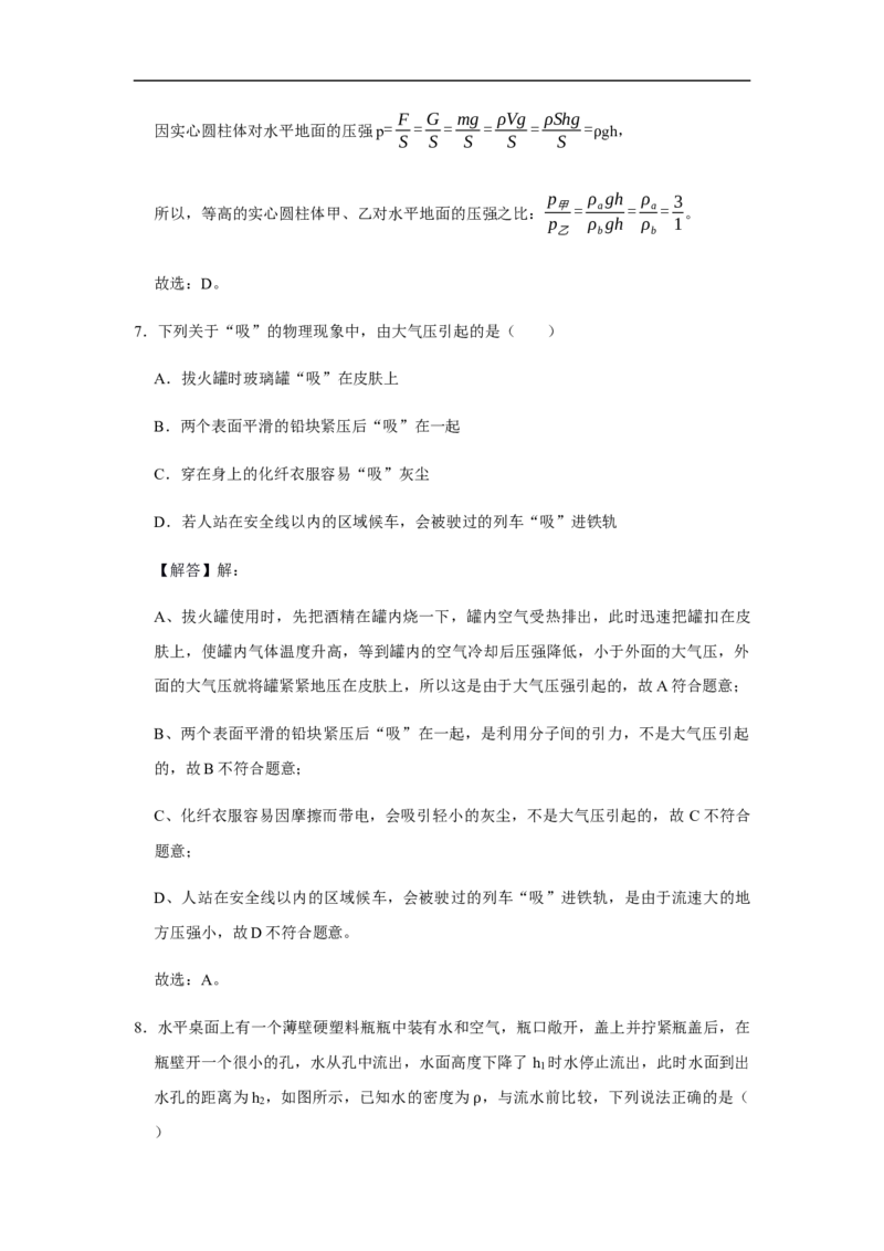 人教版物理中考总复习三轮冲刺《压强》中考试题精选(原卷+解析卷)_8、物理总复习_8.中考物理总复习_2023年中考复习资料_三轮复习