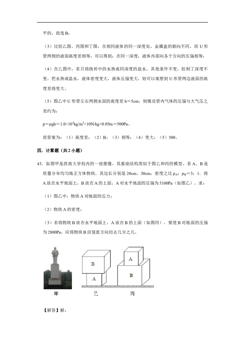 人教版物理中考总复习三轮冲刺《压强》中考试题精选(原卷+解析卷)_8、物理总复习_8.中考物理总复习_2023年中考复习资料_三轮复习