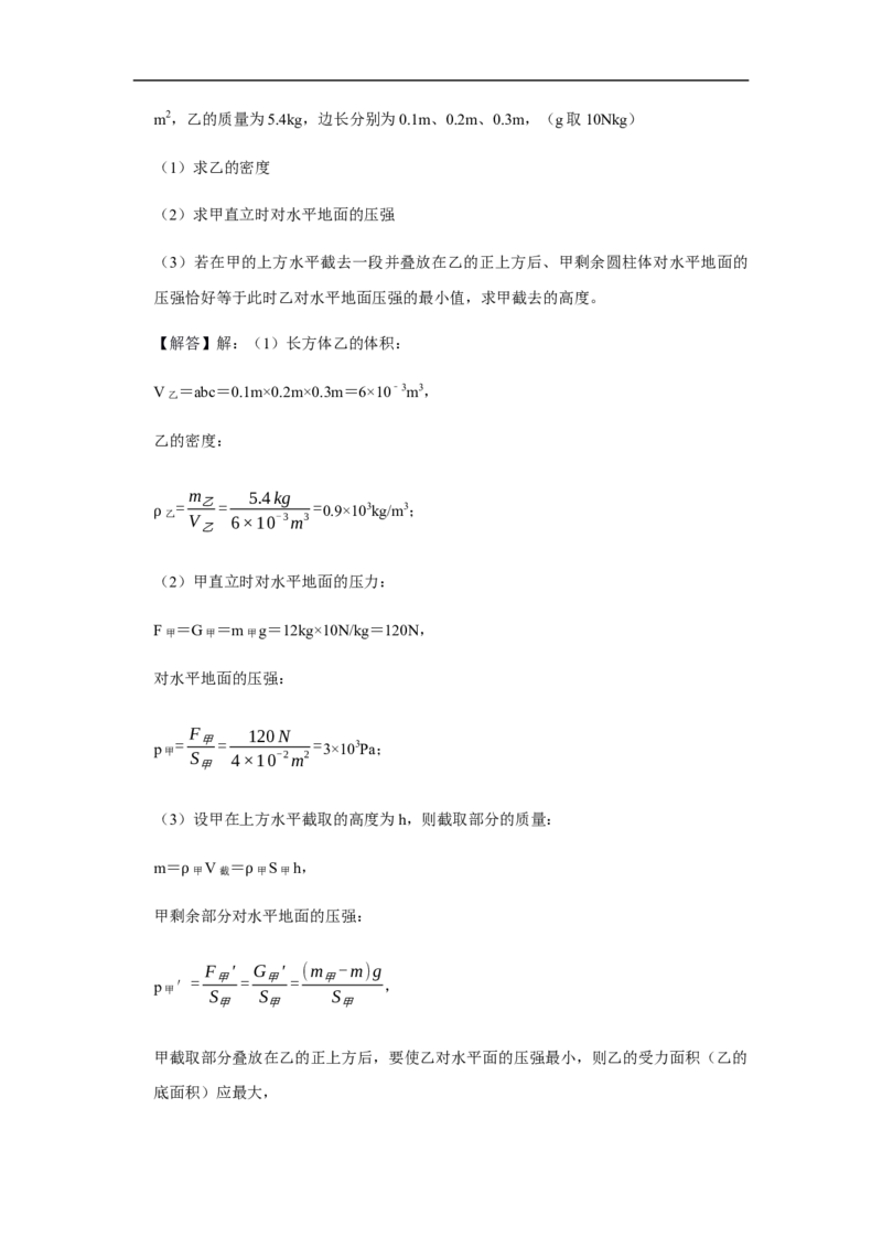 人教版物理中考总复习三轮冲刺《压强》中考试题精选(原卷+解析卷)_8、物理总复习_8.中考物理总复习_2023年中考复习资料_三轮复习