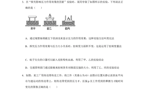 人教版物理中考总复习三轮冲刺《压强》中考试题精选(原卷+解析卷)_8、物理总复习_8.中考物理总复习_2023年中考复习资料_三轮复习