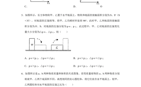 人教版物理中考总复习三轮冲刺《压强》中考试题精选(原卷+解析卷)_8、物理总复习_8.中考物理总复习_2023年中考复习资料_三轮复习