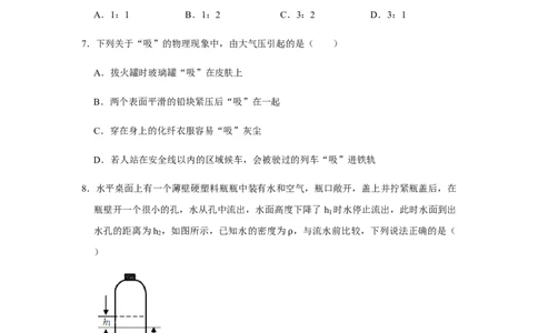 人教版物理中考总复习三轮冲刺《压强》中考试题精选(原卷+解析卷)_8、物理总复习_8.中考物理总复习_2023年中考复习资料_三轮复习