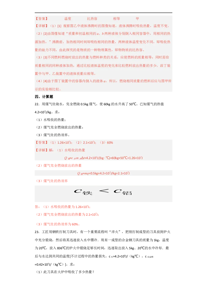 第12讲&mdash;内能，内能的利用（模拟检测）-2023年中考物理一轮复习讲练测（解析版）_8、物理总复习_8.中考物理总复习_2023年中考复习资料_一轮复习
