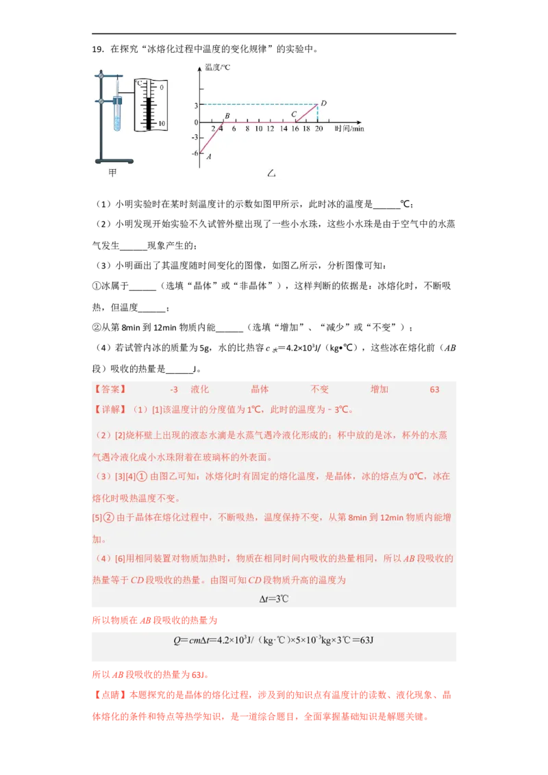 第12讲&mdash;内能，内能的利用（模拟检测）-2023年中考物理一轮复习讲练测（解析版）_8、物理总复习_8.中考物理总复习_2023年中考复习资料_一轮复习