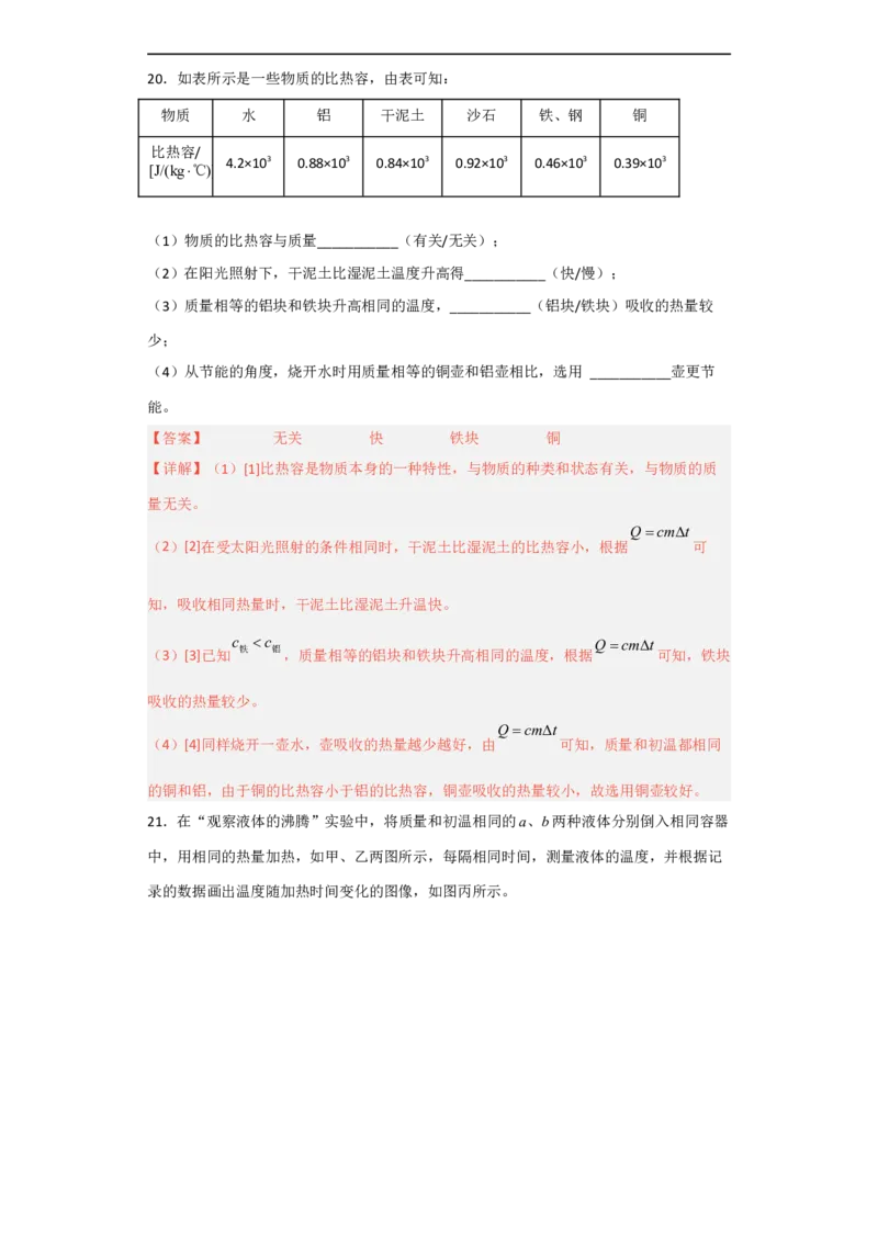 第12讲&mdash;内能，内能的利用（模拟检测）-2023年中考物理一轮复习讲练测（解析版）_8、物理总复习_8.中考物理总复习_2023年中考复习资料_一轮复习