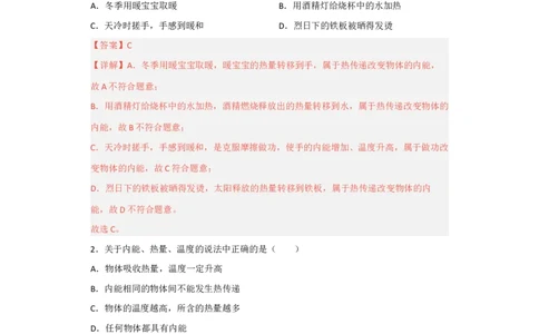 第12讲&mdash;内能，内能的利用（模拟检测）-2023年中考物理一轮复习讲练测（解析版）_8、物理总复习_8.中考物理总复习_2023年中考复习资料_一轮复习