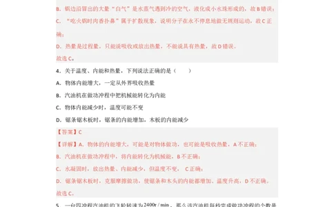第12讲&mdash;内能，内能的利用（模拟检测）-2023年中考物理一轮复习讲练测（解析版）_8、物理总复习_8.中考物理总复习_2023年中考复习资料_一轮复习