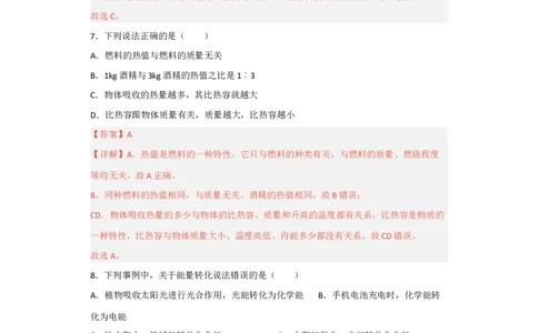 第12讲&mdash;内能，内能的利用（模拟检测）-2023年中考物理一轮复习讲练测（解析版）_8、物理总复习_8.中考物理总复习_2023年中考复习资料_一轮复习