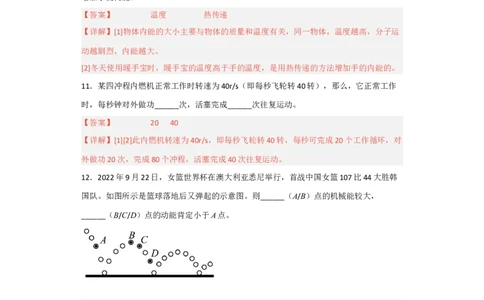第12讲&mdash;内能，内能的利用（模拟检测）-2023年中考物理一轮复习讲练测（解析版）_8、物理总复习_8.中考物理总复习_2023年中考复习资料_一轮复习