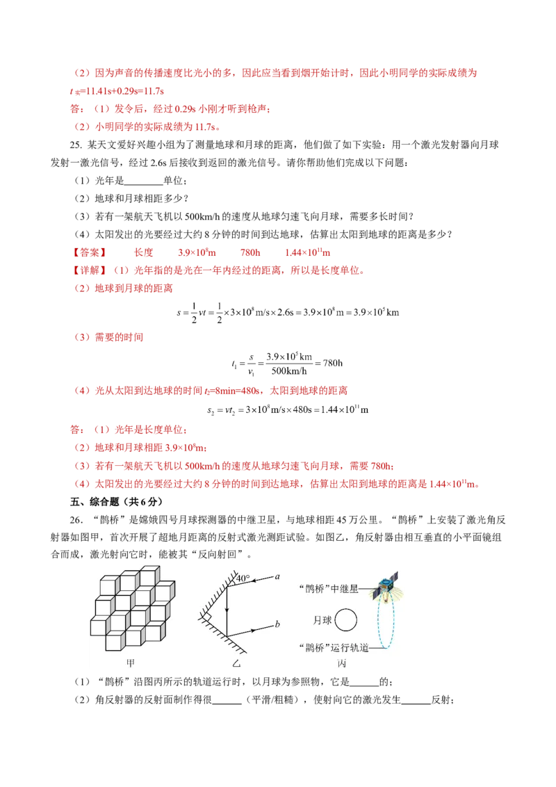 第四章光现象（单元测试）解析版_初物_八年级上下册+九年级全一册物理_八年级物理上册_单元测试（完）