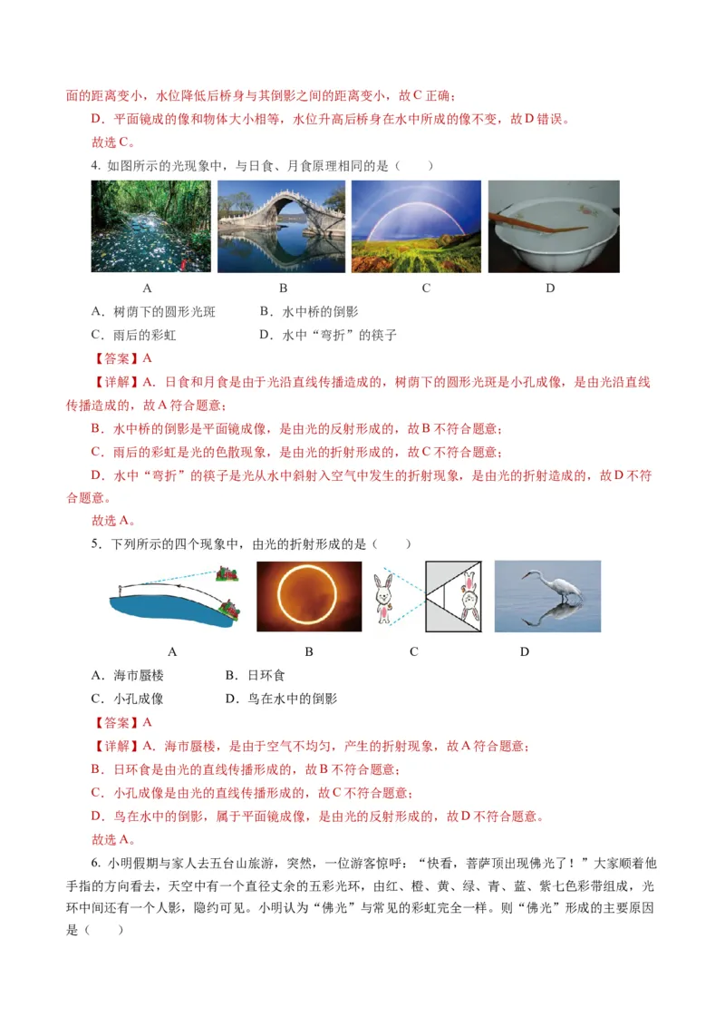 第四章光现象（单元测试）解析版_初物_八年级上下册+九年级全一册物理_八年级物理上册_单元测试（完）